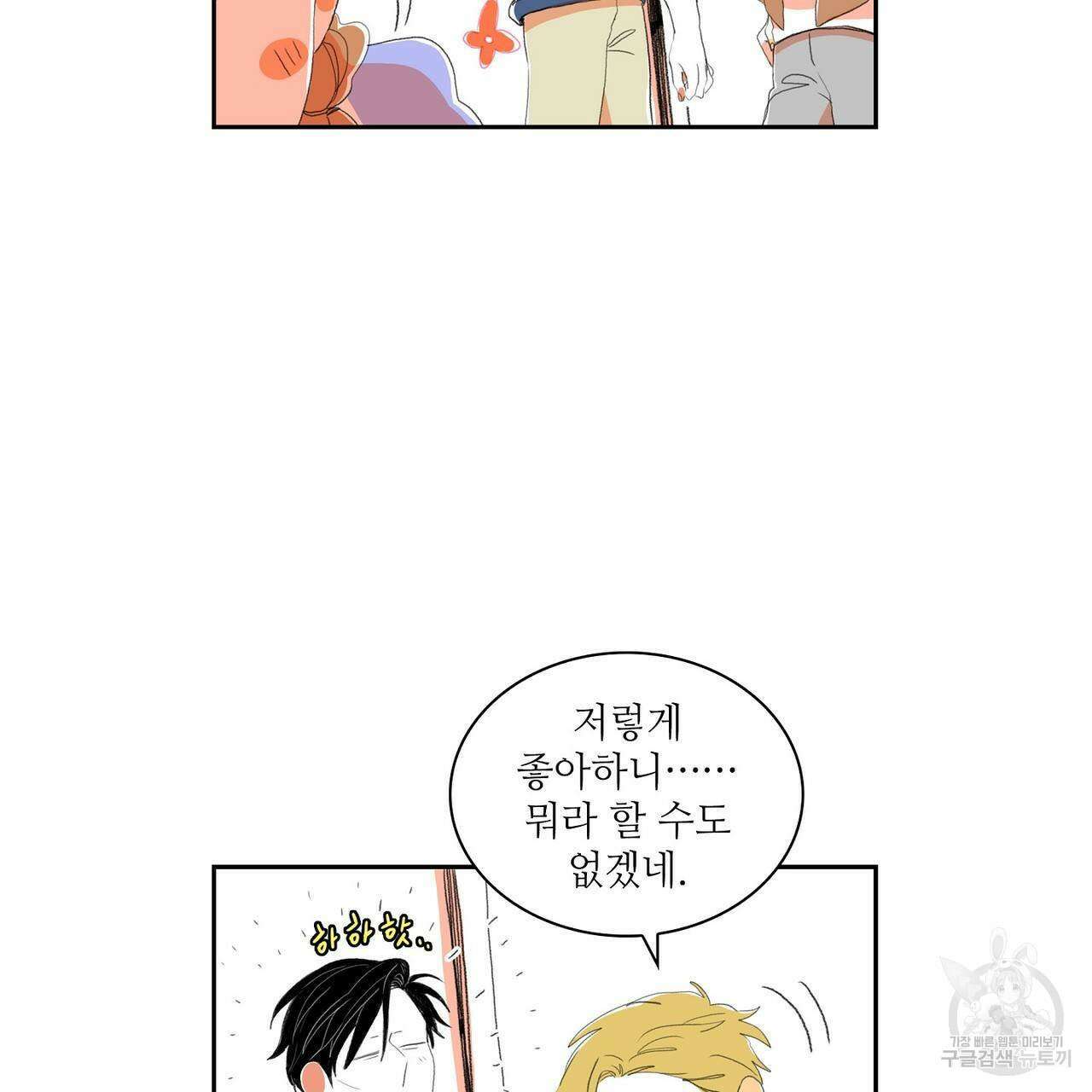파파 투 파파 외전 4화 79