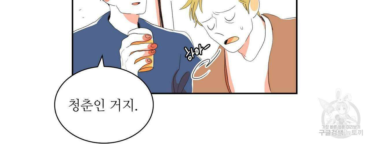 파파 투 파파 외전 4화 80