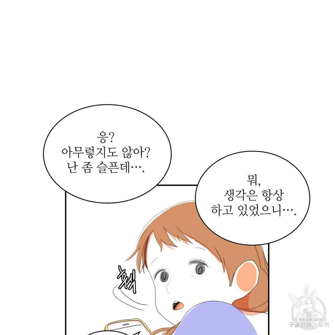 파파 투 파파 외전 4화 81