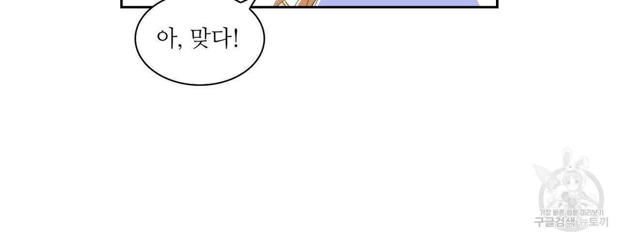 파파 투 파파 외전 4화 82