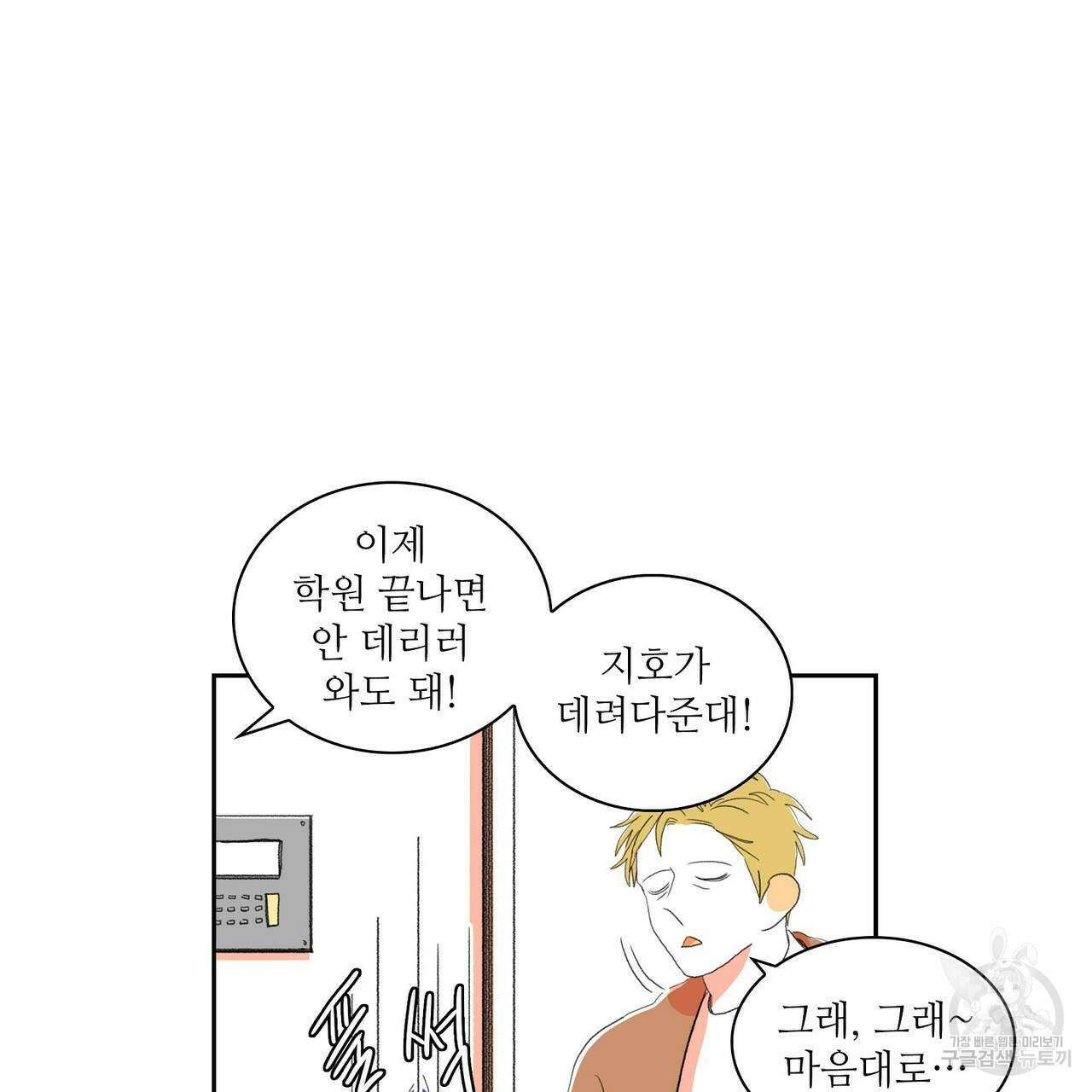 파파 투 파파 외전 4화 83