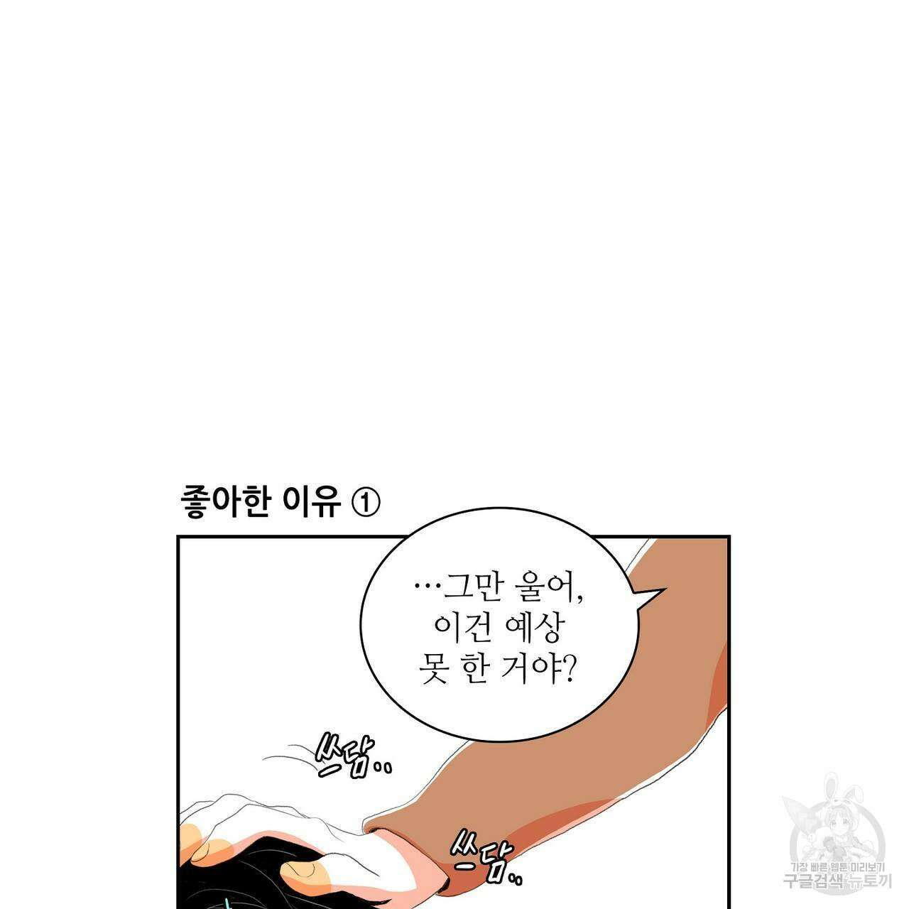 파파 투 파파 외전 4화 89