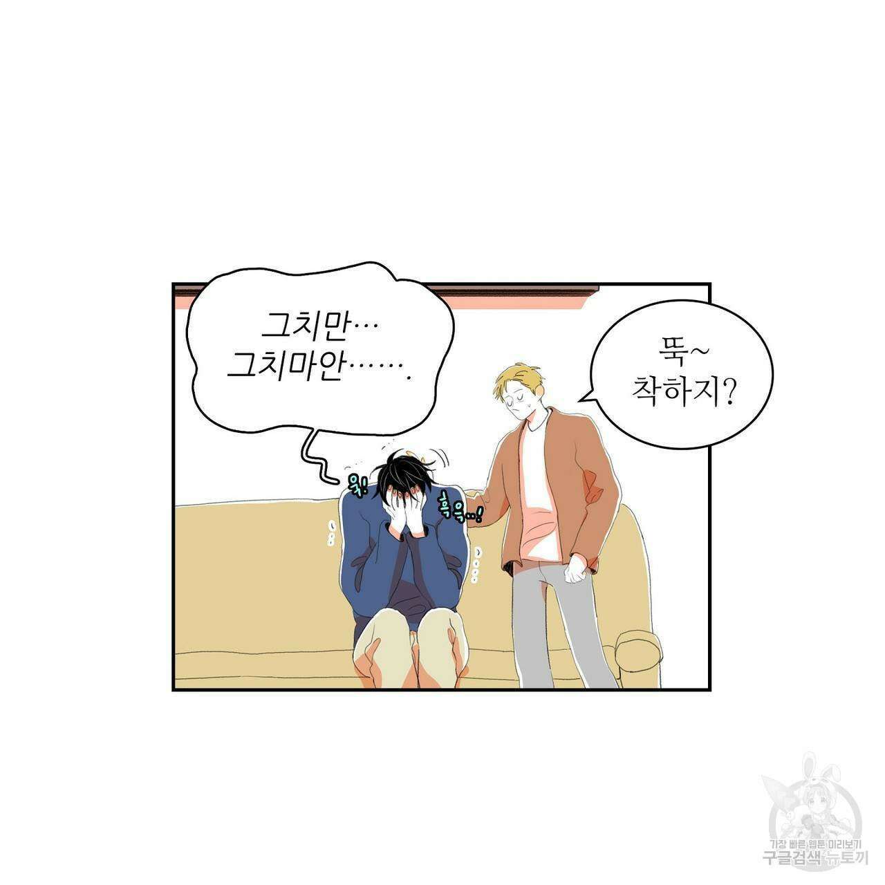 파파 투 파파 외전 4화 91