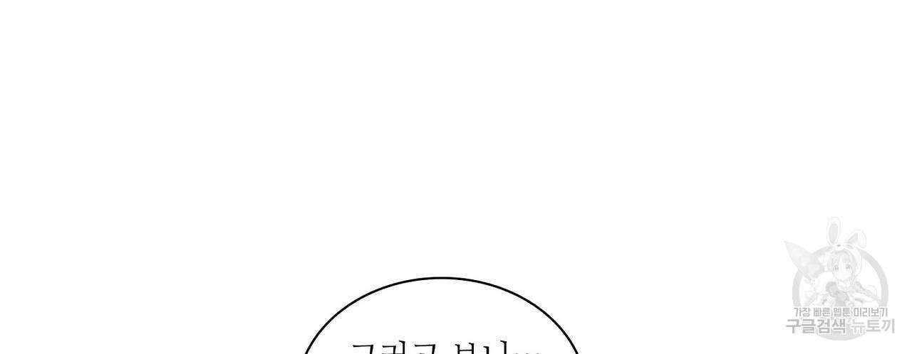파파 투 파파 외전 4화 94