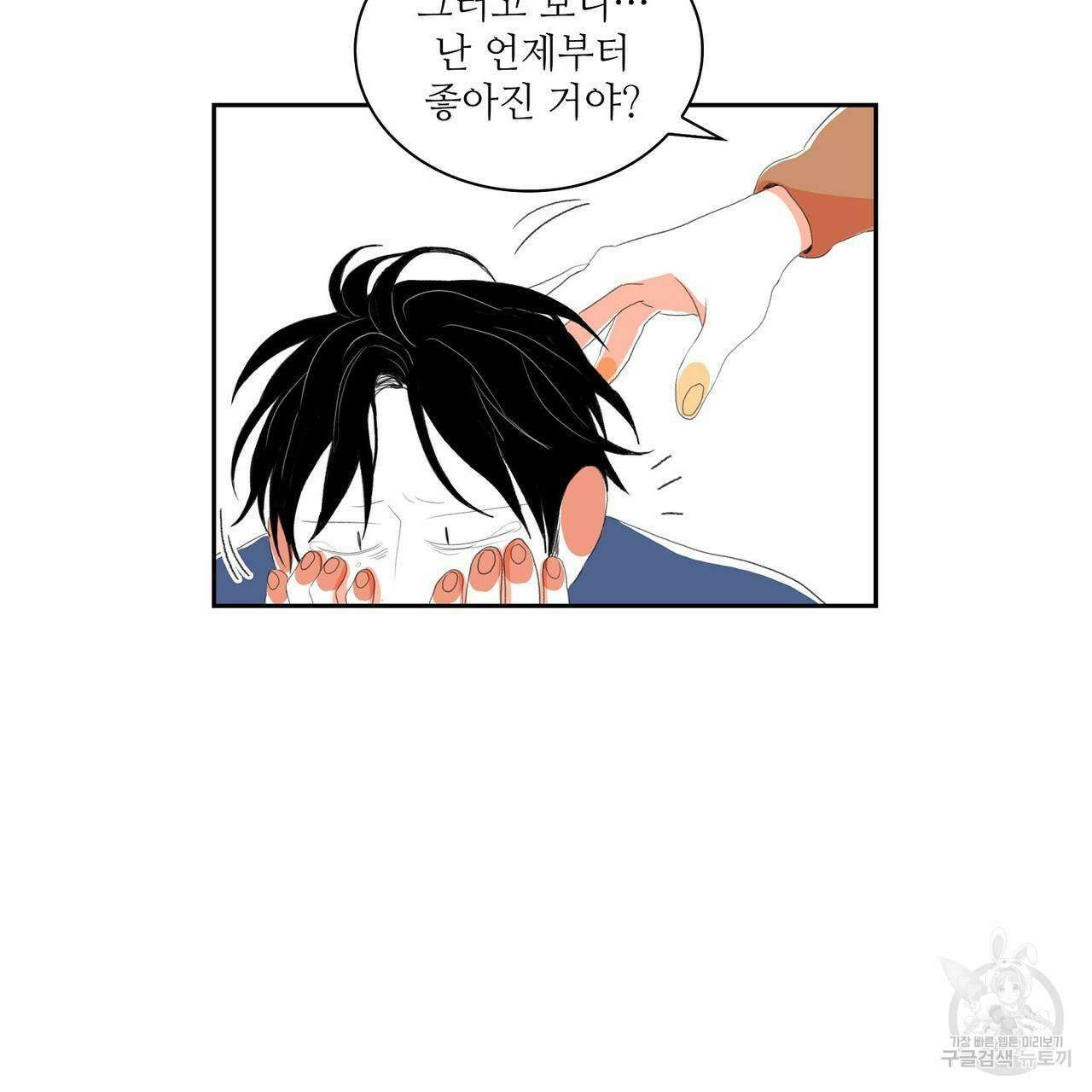 파파 투 파파 외전 4화 95