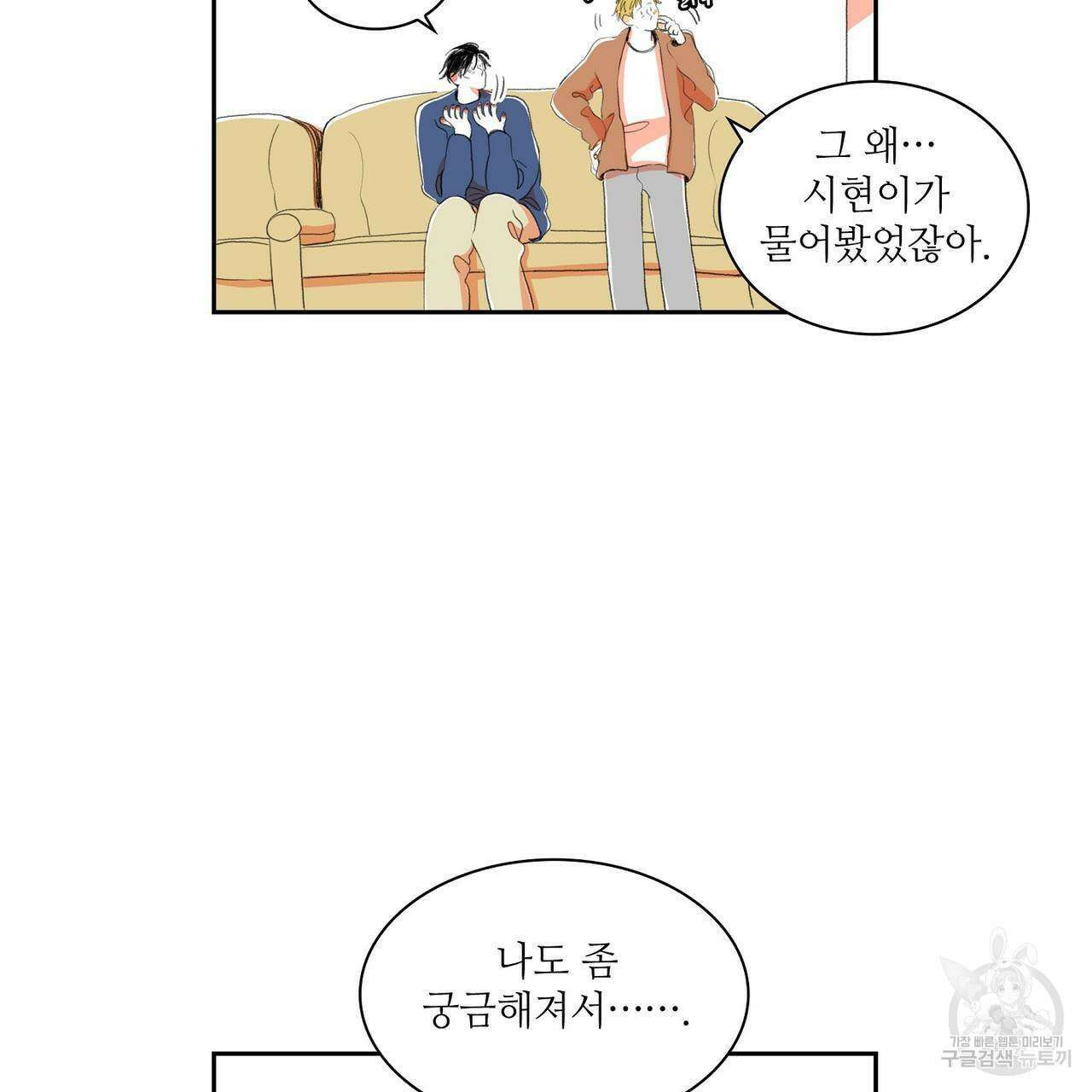 파파 투 파파 외전 4화 97