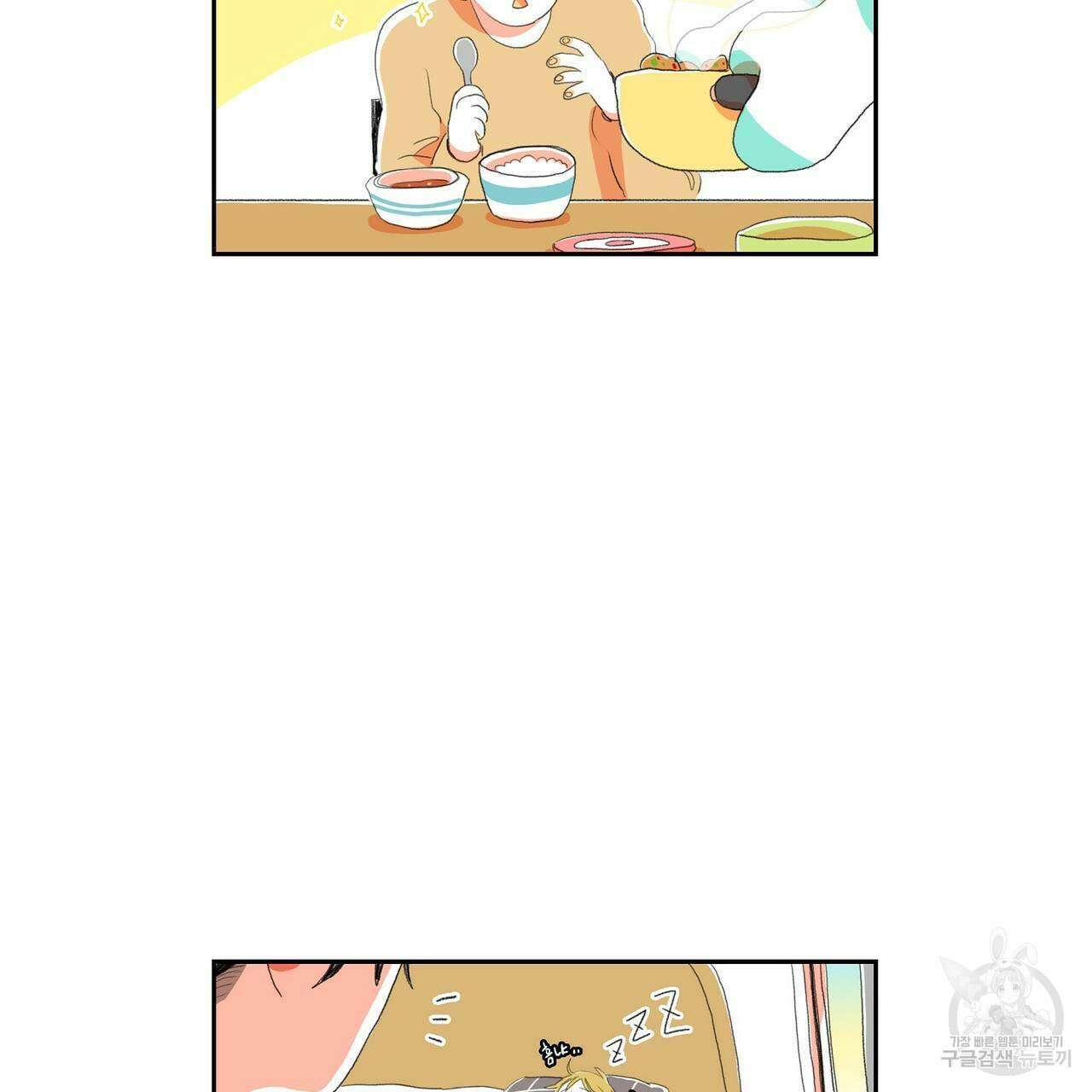 파파 투 파파 외전 4화 101