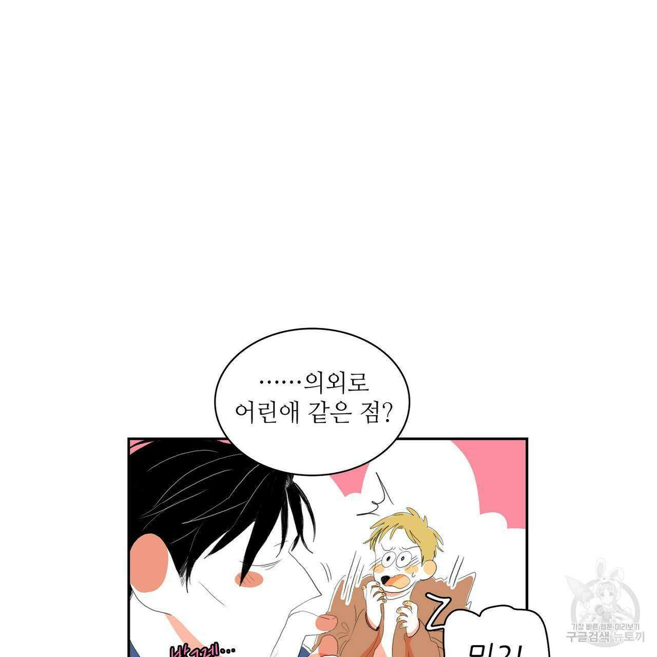 파파 투 파파 외전 4화 105