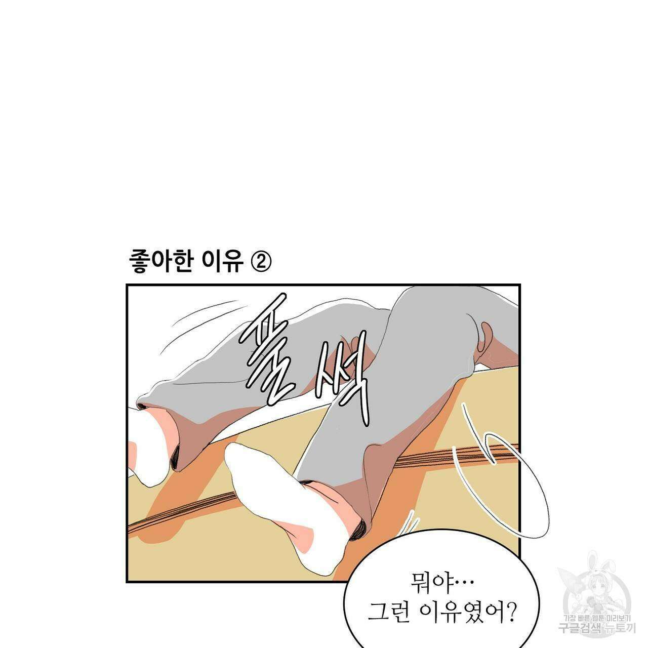 파파 투 파파 외전 4화 109