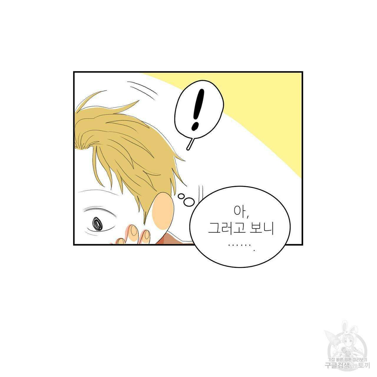 파파 투 파파 외전 4화 113