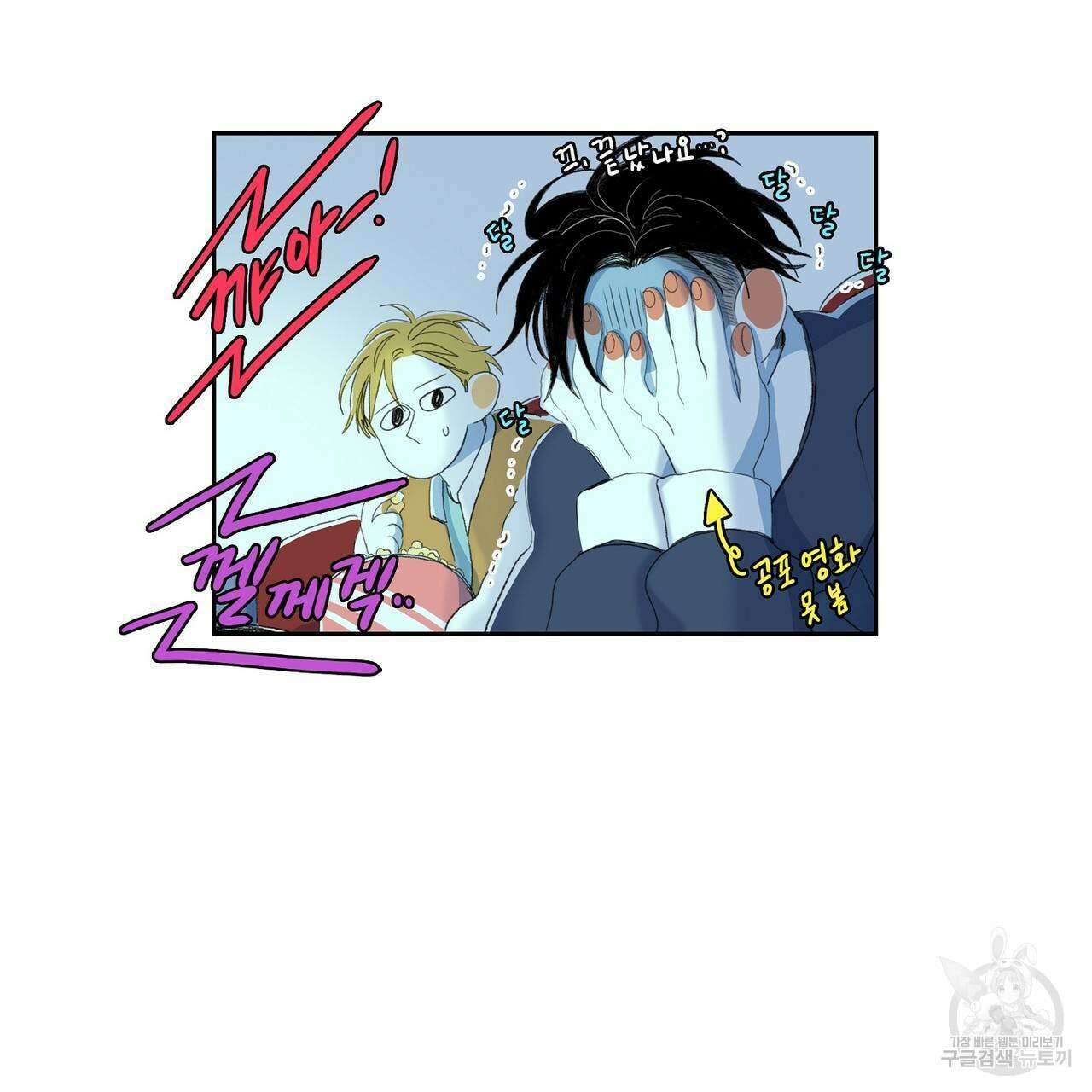 파파 투 파파 외전 4화 117