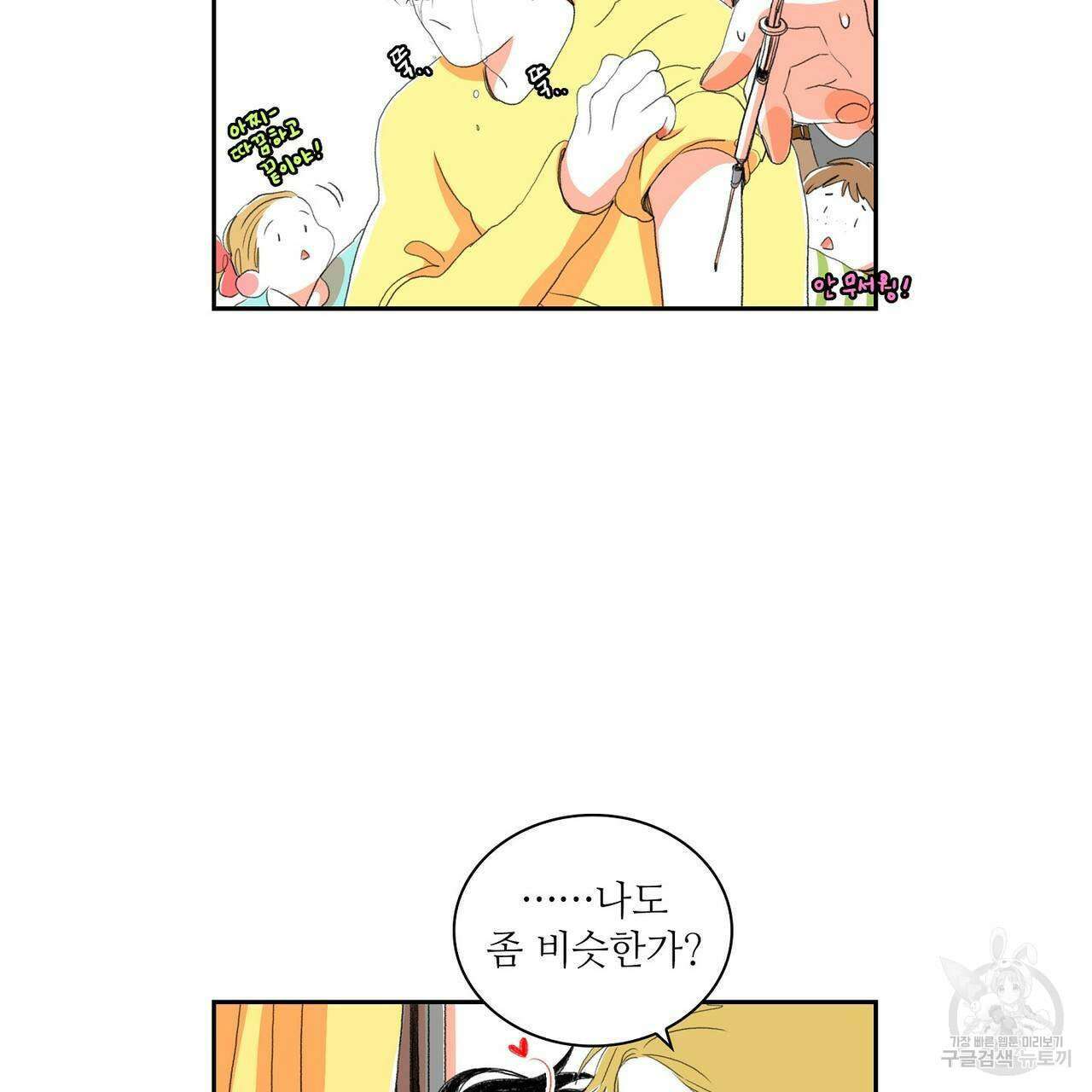 파파 투 파파 외전 4화 119