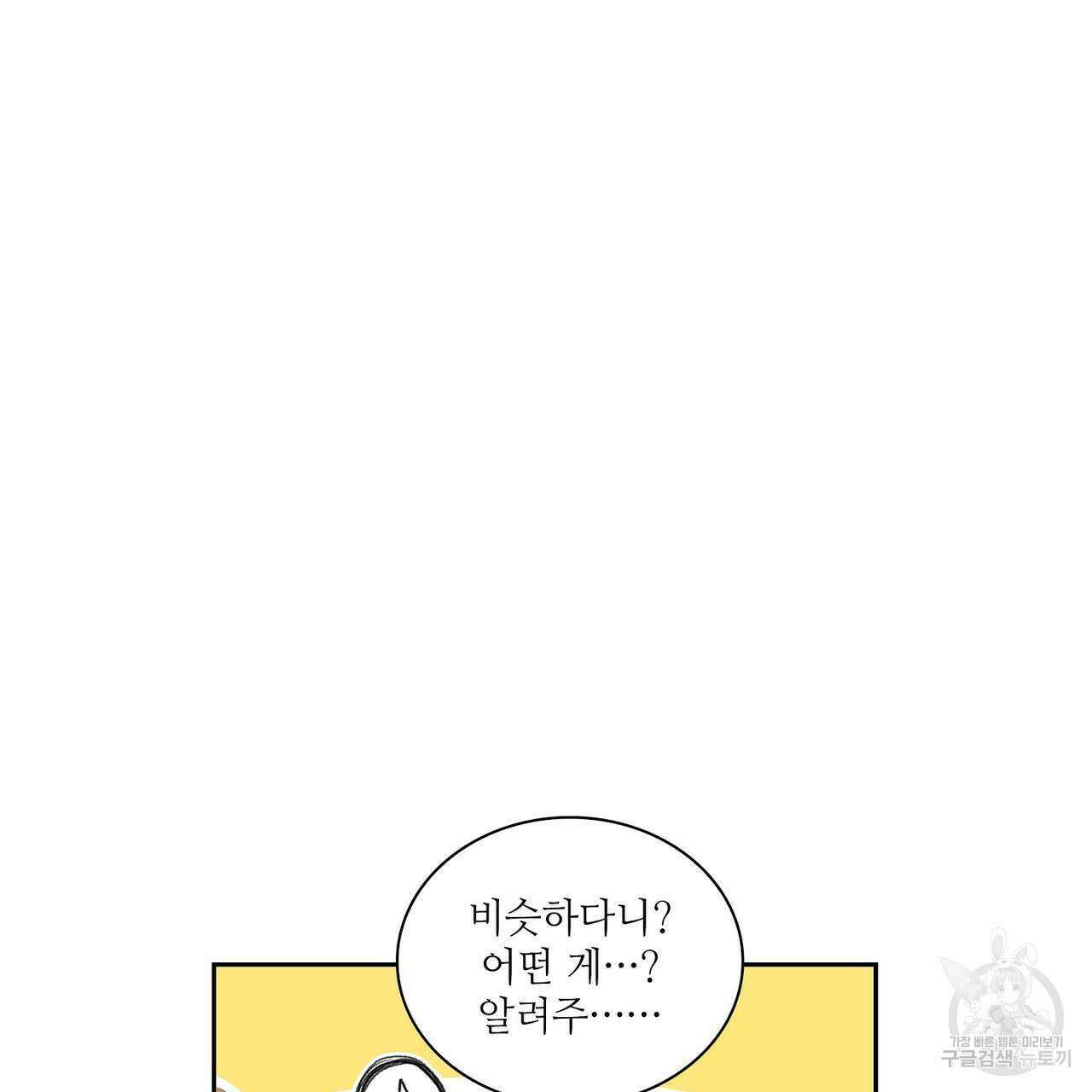 파파 투 파파 외전 4화 121