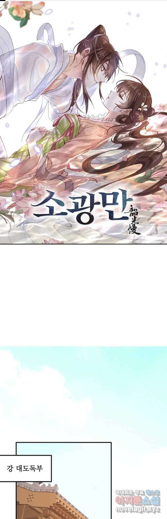 소광만 86화 1