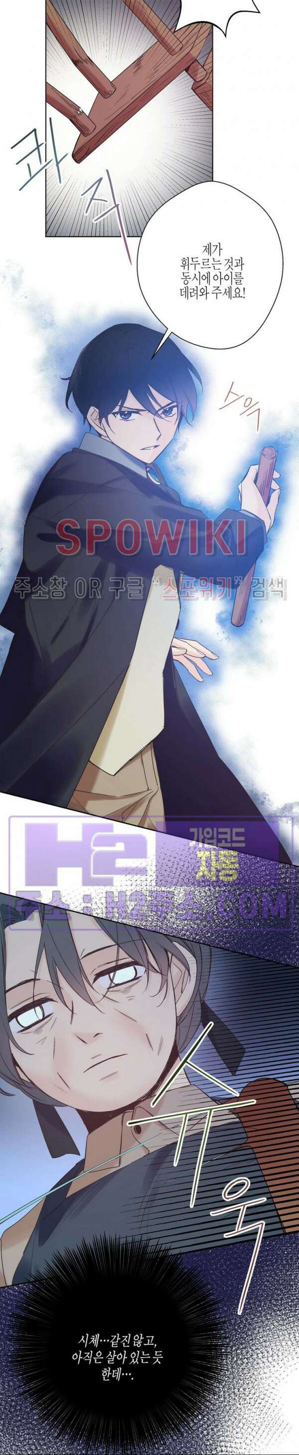 나의 북부대공을 위하여 13화 2