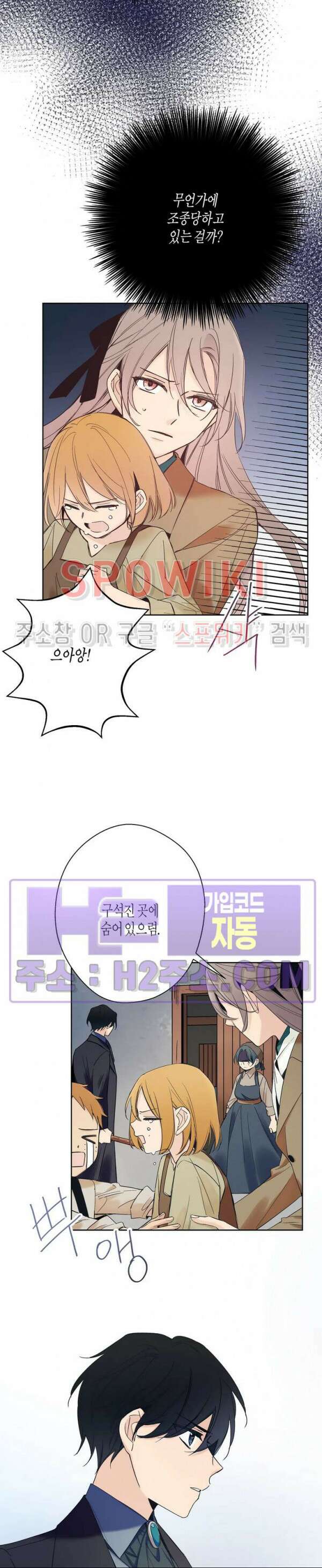 나의 북부대공을 위하여 13화 3