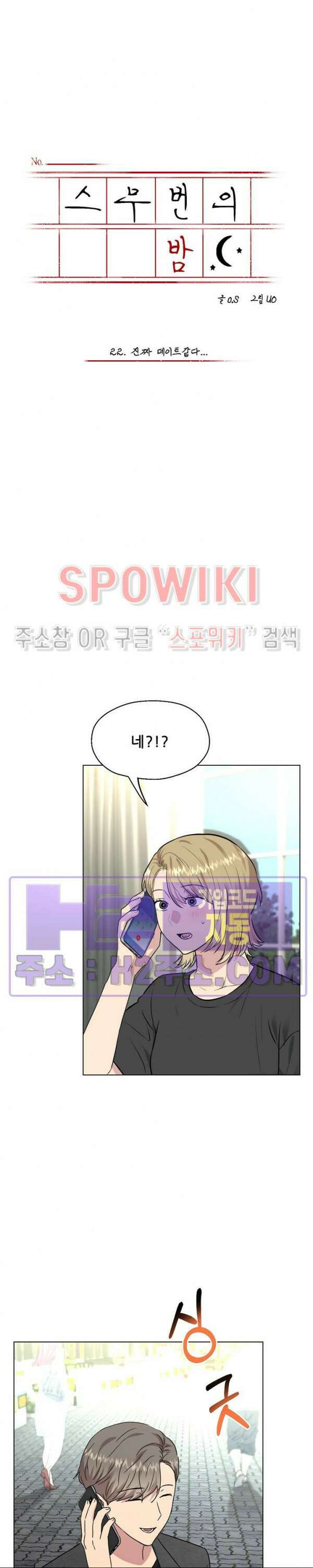 스무번의 밤 22화 3