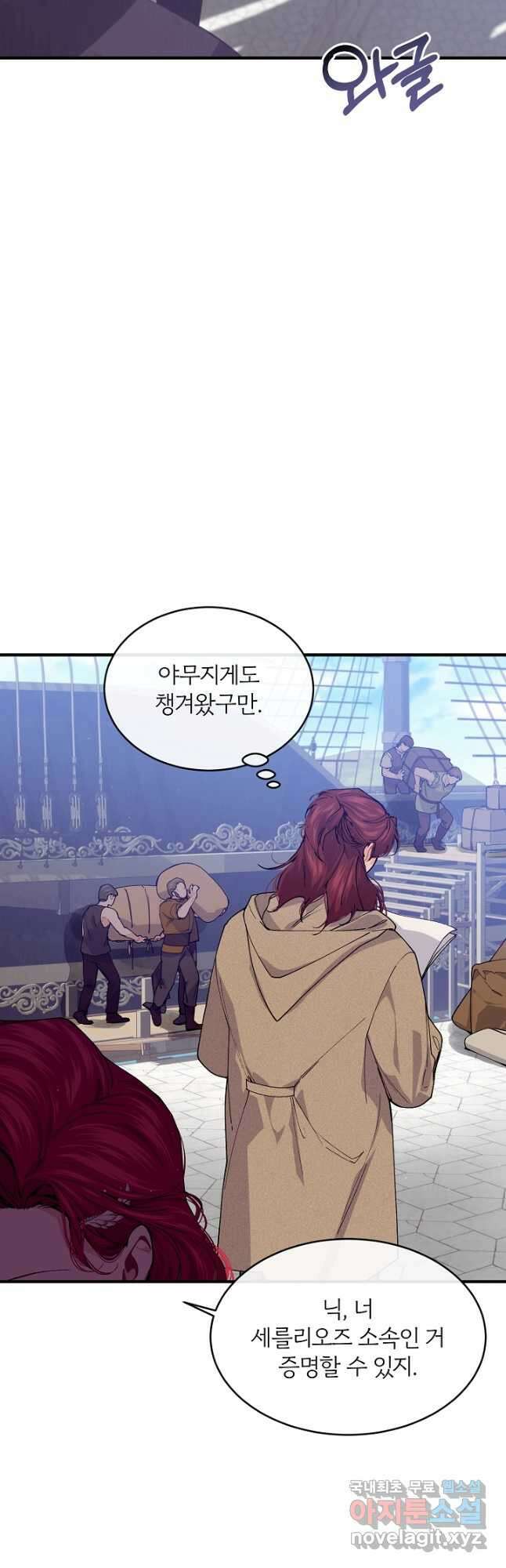 우아한 야만의 바다 65화 2