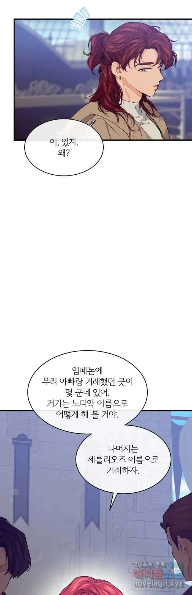 우아한 야만의 바다 65화 3