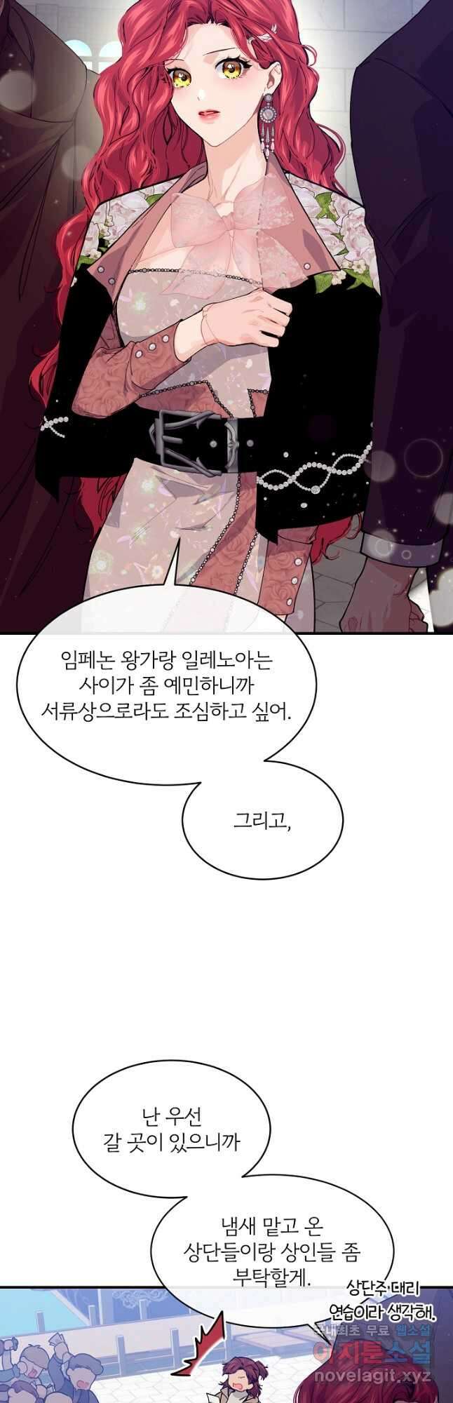 우아한 야만의 바다 65화 4