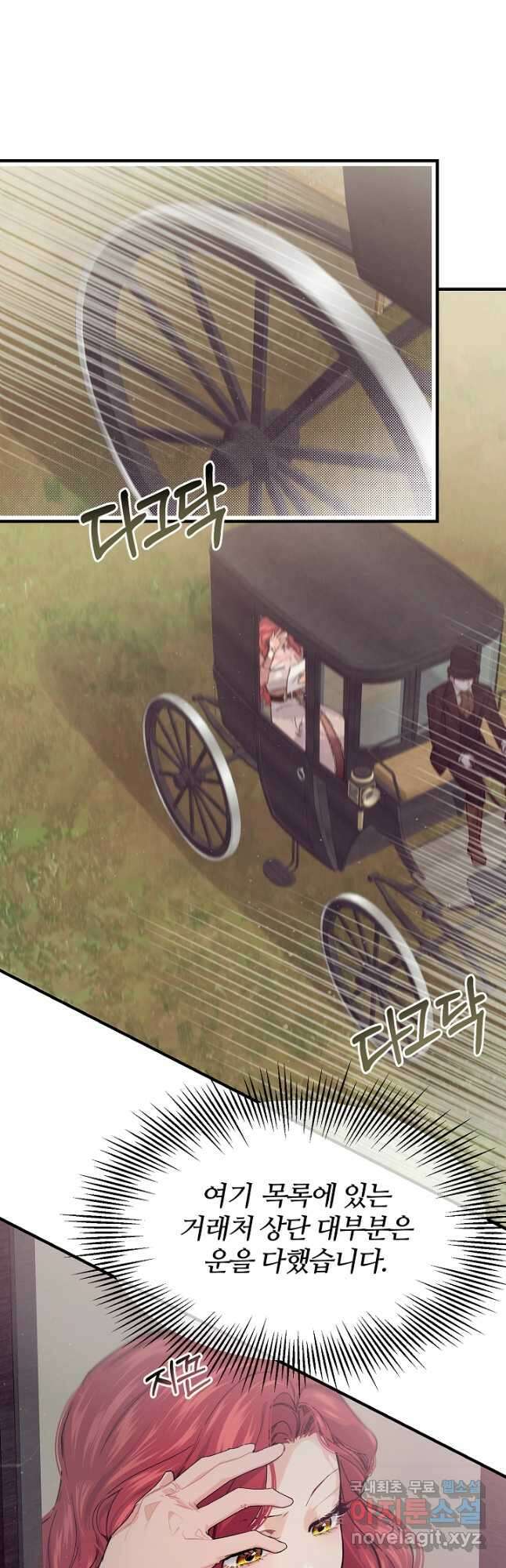 우아한 야만의 바다 65화 6