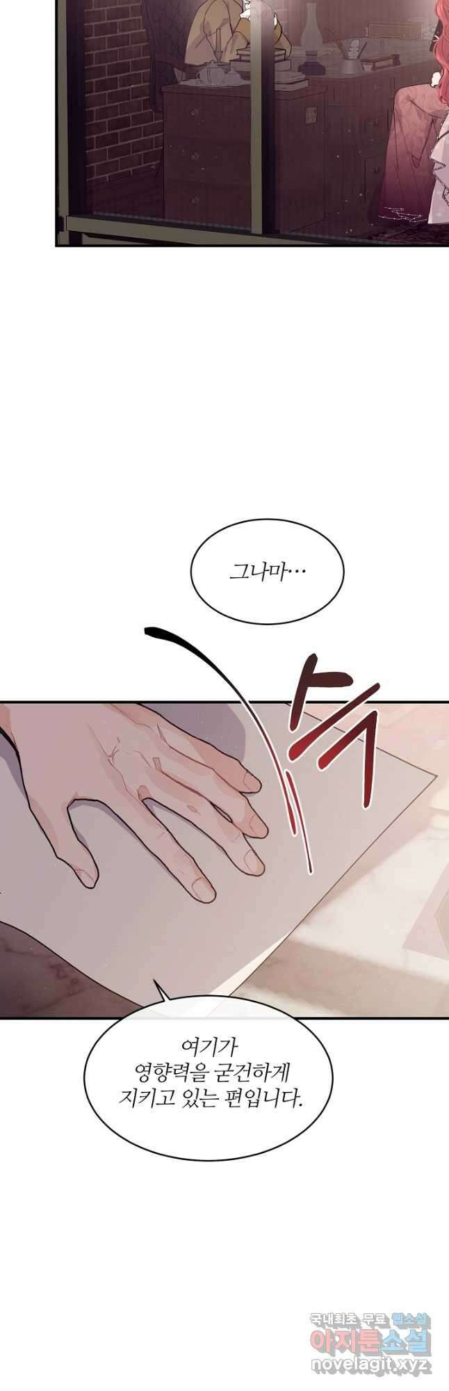 우아한 야만의 바다 65화 8