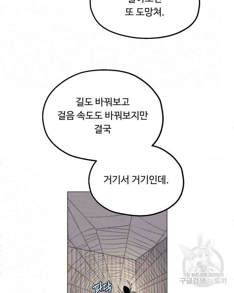 도깨비는 우는 법을 모른다던데 14화 2