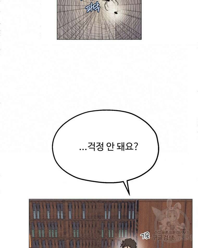 도깨비는 우는 법을 모른다던데 14화 3