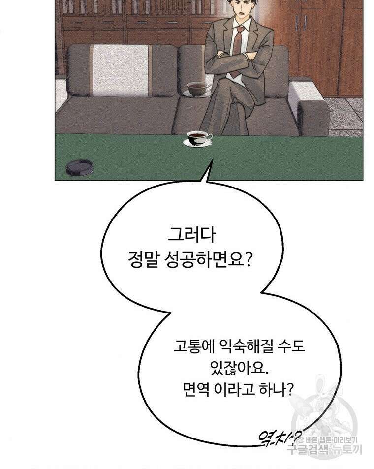 도깨비는 우는 법을 모른다던데 14화 4