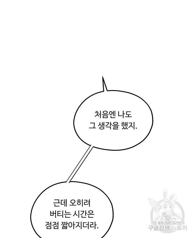 도깨비는 우는 법을 모른다던데 14화 6