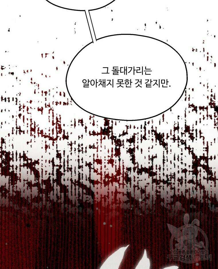 도깨비는 우는 법을 모른다던데 14화 7