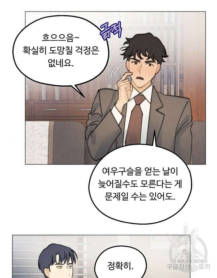 도깨비는 우는 법을 모른다던데 14화 10