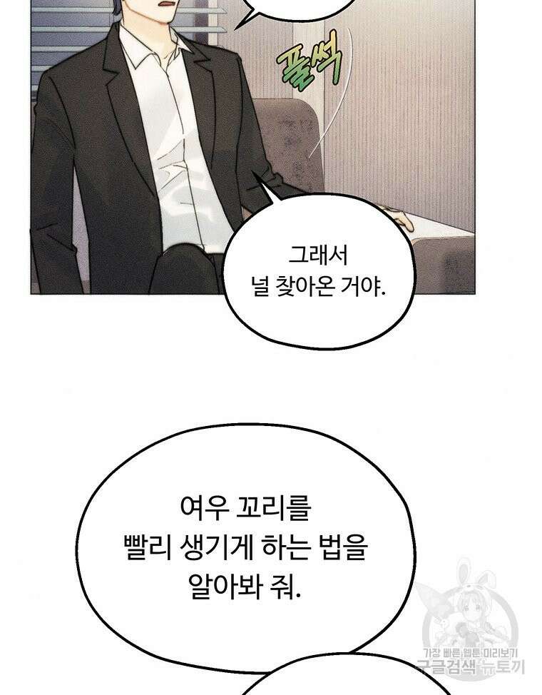 도깨비는 우는 법을 모른다던데 14화 11