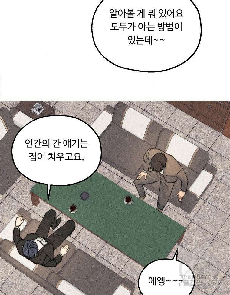 도깨비는 우는 법을 모른다던데 14화 12