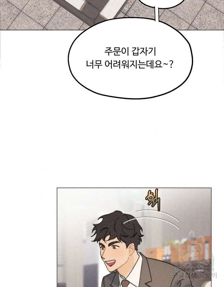 도깨비는 우는 법을 모른다던데 14화 13