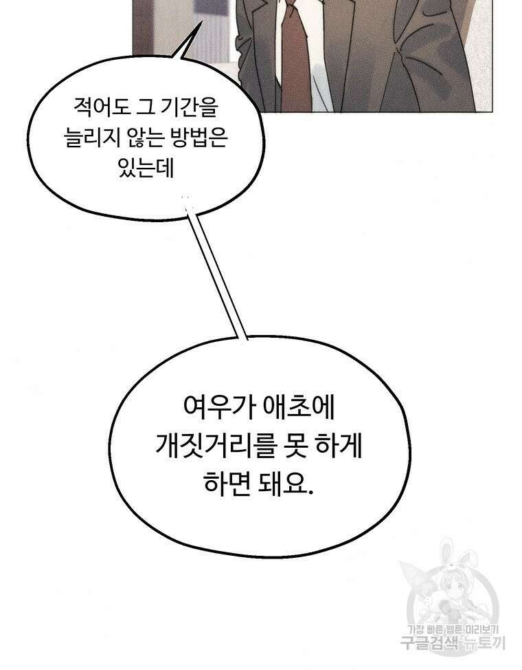 도깨비는 우는 법을 모른다던데 14화 14