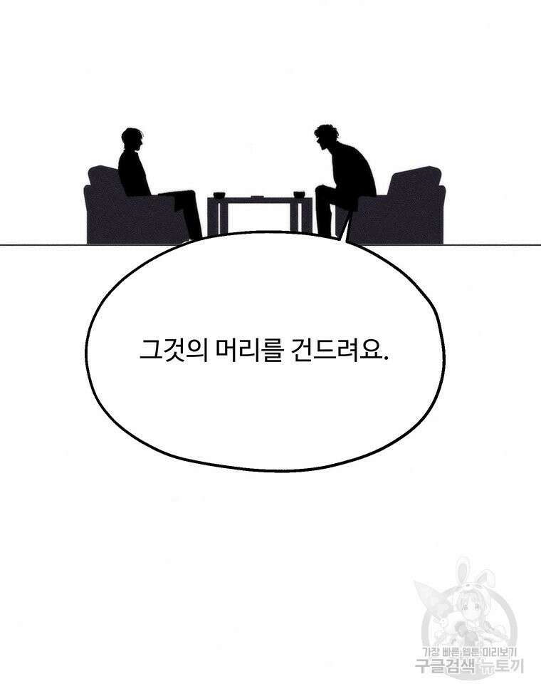 도깨비는 우는 법을 모른다던데 14화 15