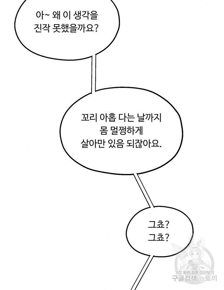 도깨비는 우는 법을 모른다던데 14화 17