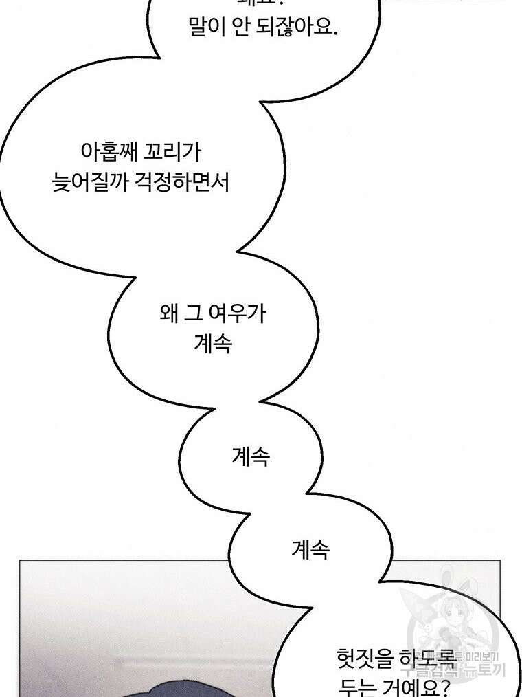 도깨비는 우는 법을 모른다던데 14화 20