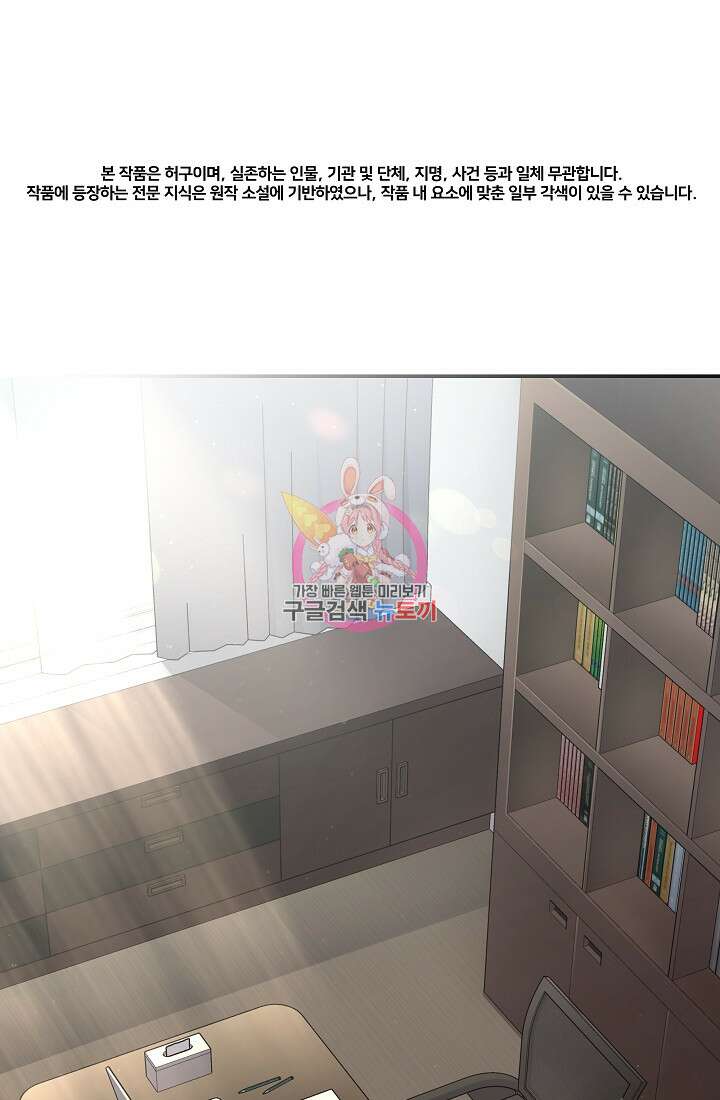 기적의 물리치료사 37화 1