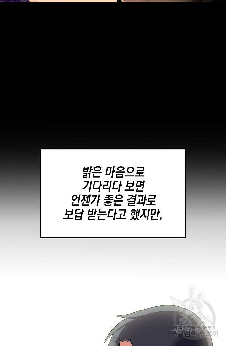 기적의 물리치료사 37화 17