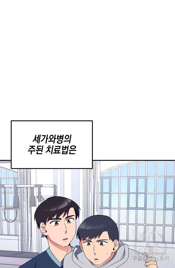기적의 물리치료사 37화 22
