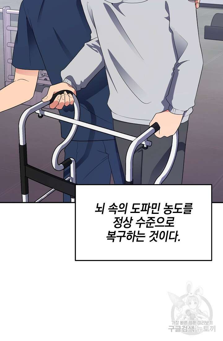 기적의 물리치료사 37화 23