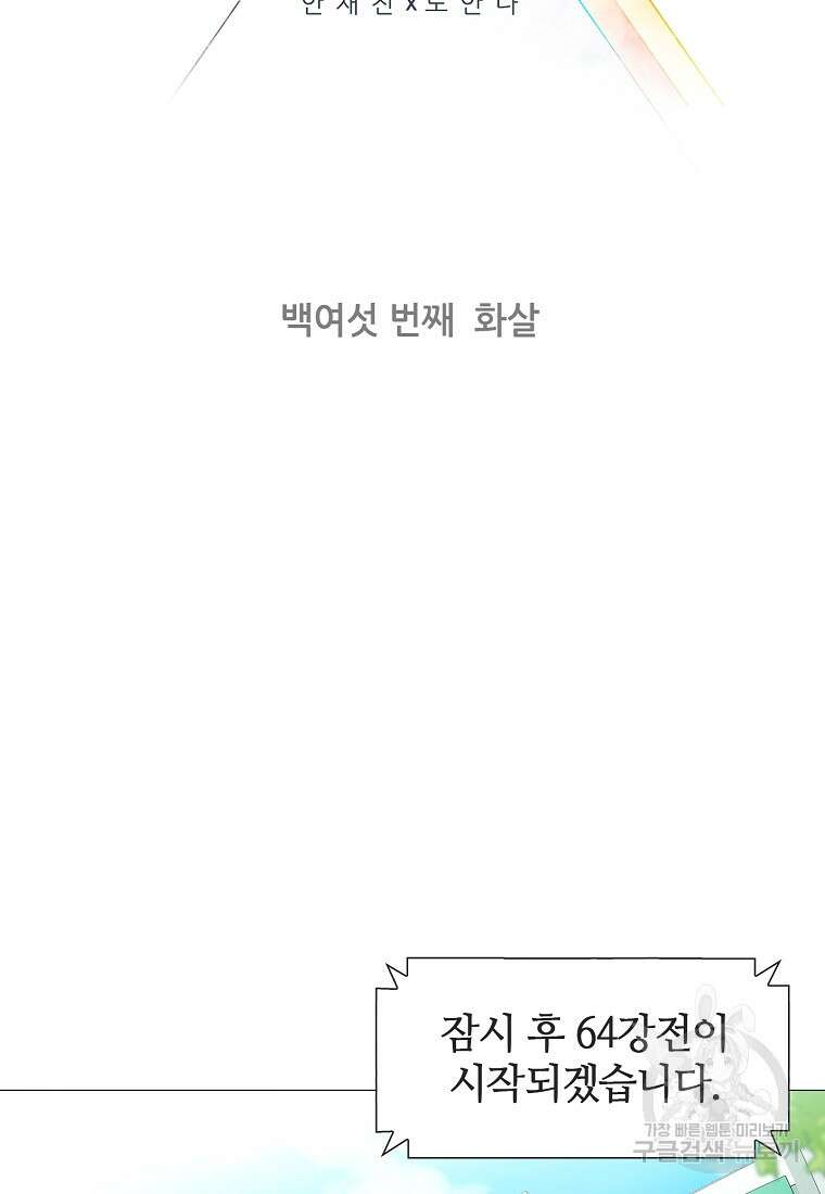 엑스텐 106화 시즌2 최종화 2