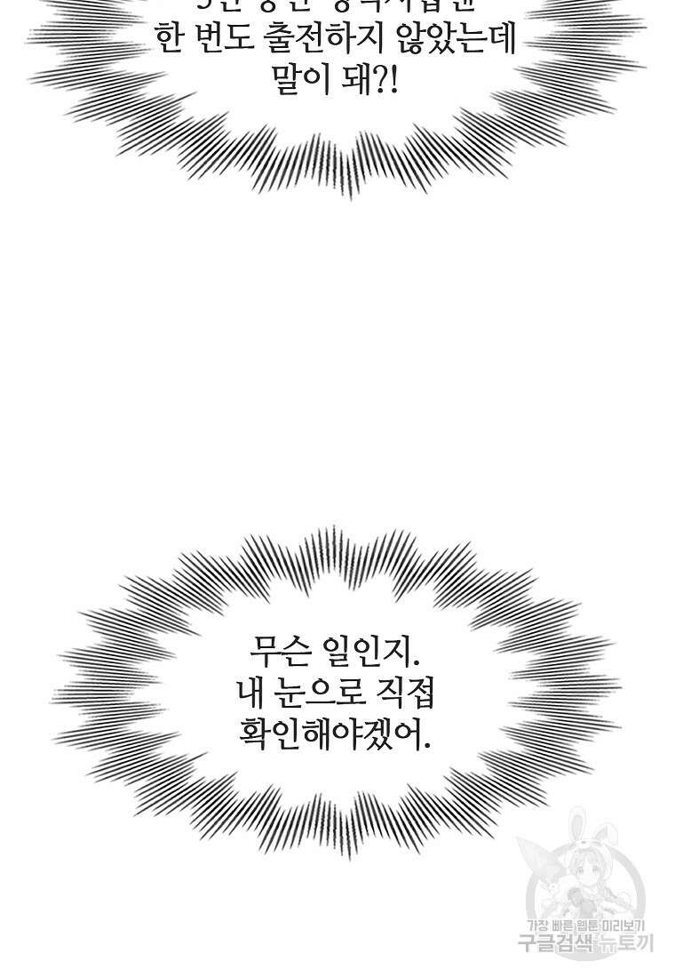 엑스텐 106화 시즌2 최종화 7