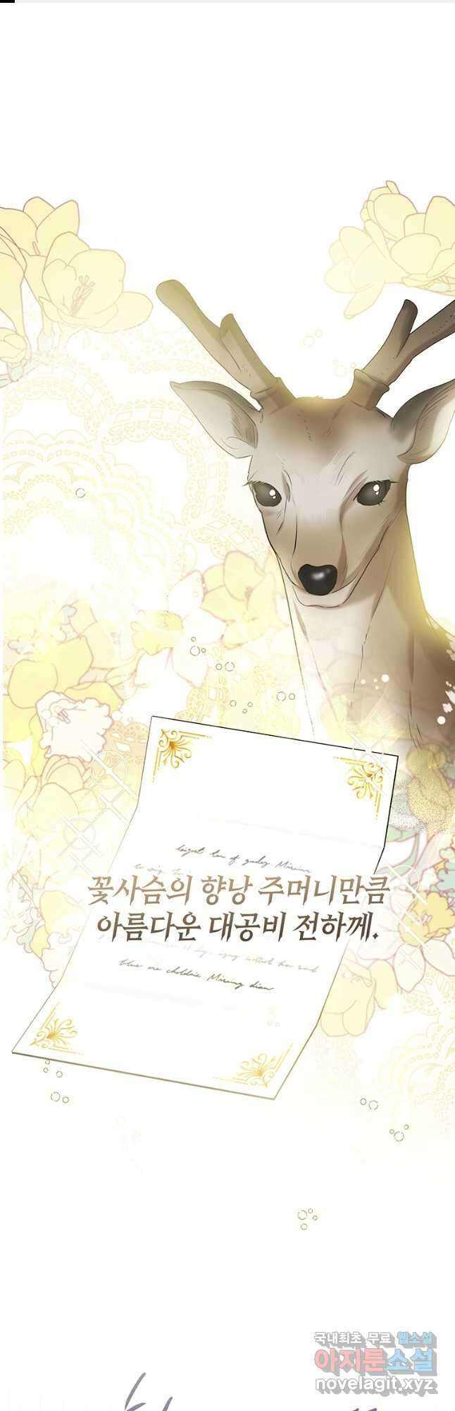 피오니-살인귀 대공과의 미래를 보았다 25화 1