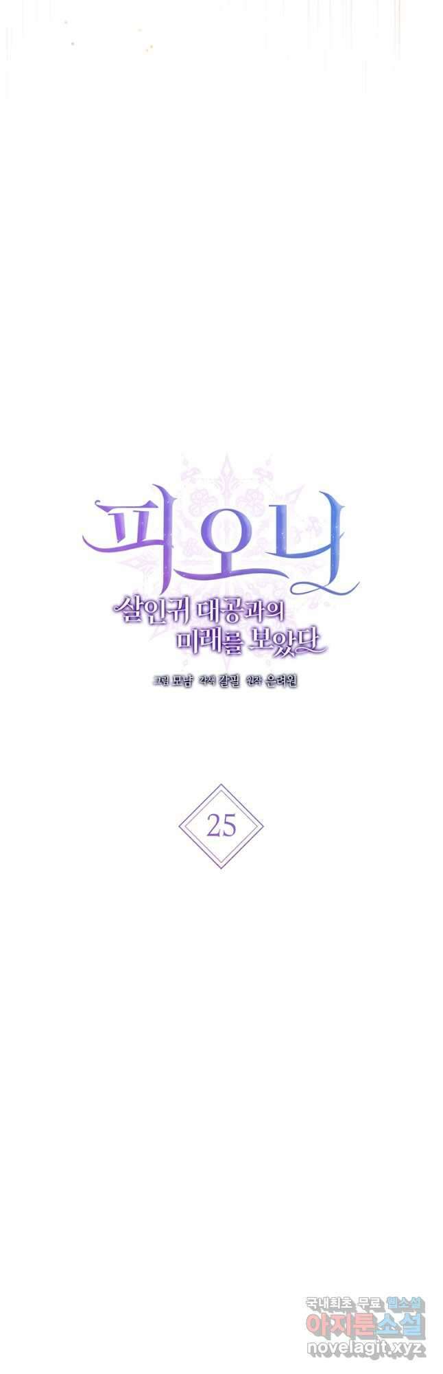 피오니-살인귀 대공과의 미래를 보았다 25화 3