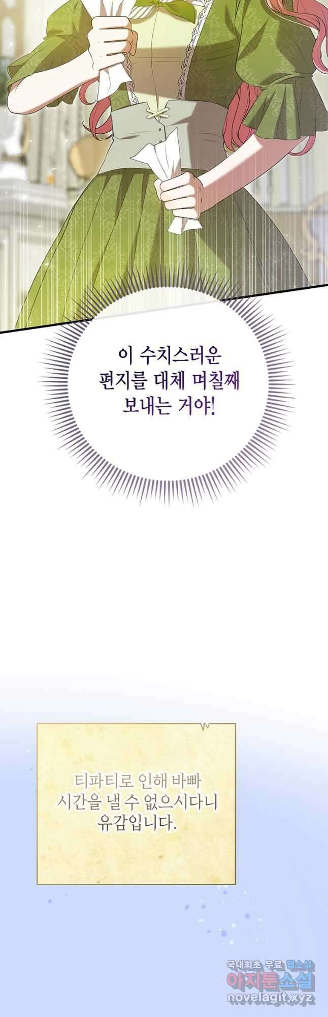 피오니-살인귀 대공과의 미래를 보았다 25화 5
