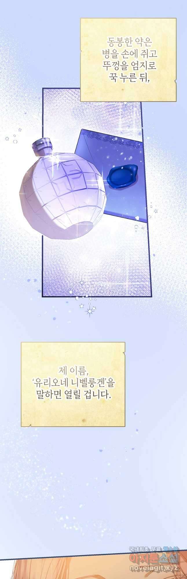 피오니-살인귀 대공과의 미래를 보았다 25화 6