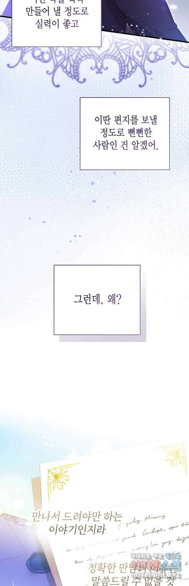 피오니-살인귀 대공과의 미래를 보았다 25화 8
